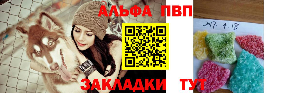 A PVP СК  Alpha-PVP СК КРИС  А ПВП Соль  Вход с VPN  наркошоп  Изобильный 