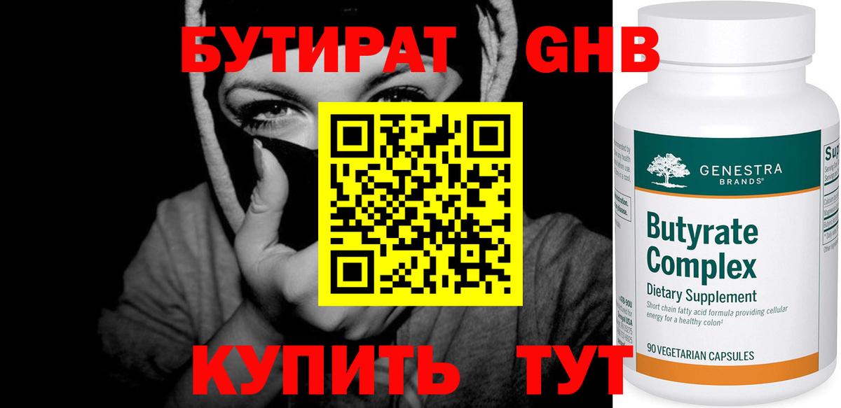 Изобильный  Бутират бутик  БУТИРАТ  Вход с VPN 