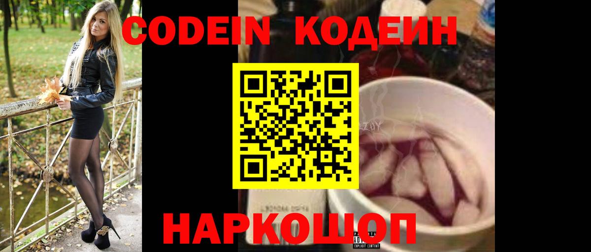 Изобильный  Кодеиновый сироп Lean Purple Drank  Кодеиновый сироп Lean Purple Drank  Вход с VPN 