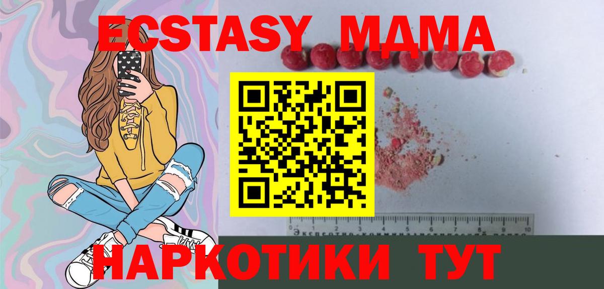 МДМА кристаллы  Вход с VPN  МДМА кристаллы  Изобильный 